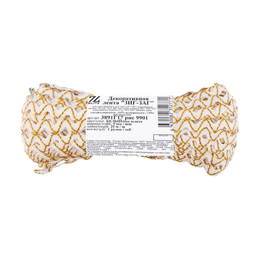 Тесьма отделочная зигзаг 9 мм, / 20 метров, белый/под золото, Blitz