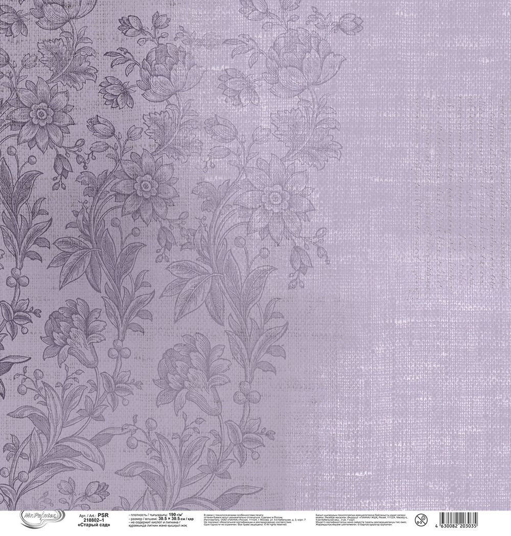 Бумага для скрапбукинга 190 г/м², 30.5х30.5 см, Старый сад, 10 шт, 1, Mr.Painter PSR 210802