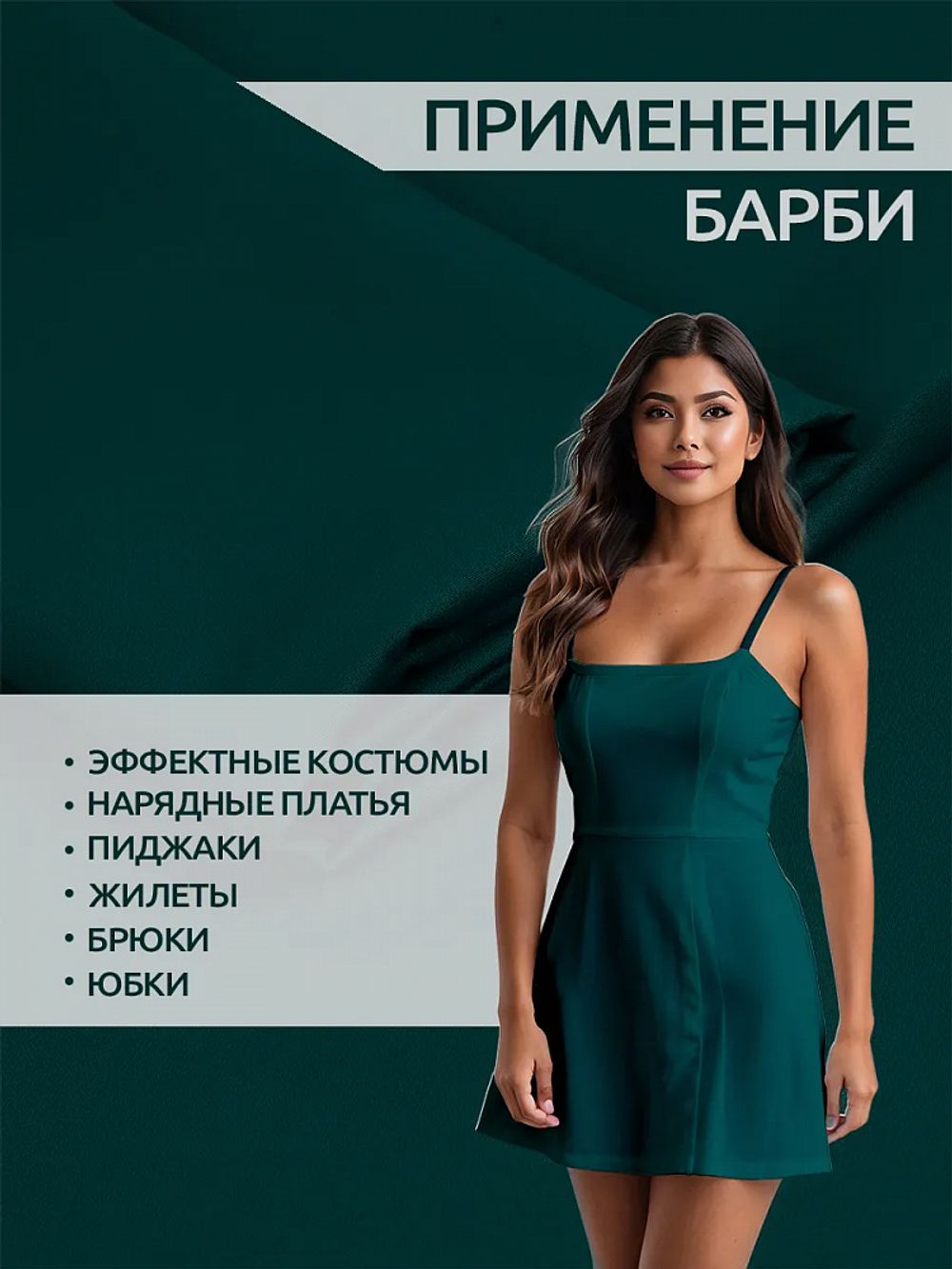 Барби 200 г/м², 150 см / 2 метра, TBY.Br.3, т.зелёный