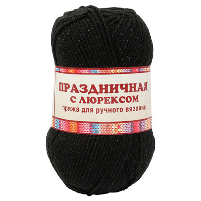 Пряжа Камтекс Праздничная с люрексом / уп.10 мот. по 50 г, 160 м, 003 черный