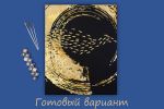 Картина по номерам Фрея PNB/PLPT-221, Сверкающий вихрь, (с поталью) 50х40 см