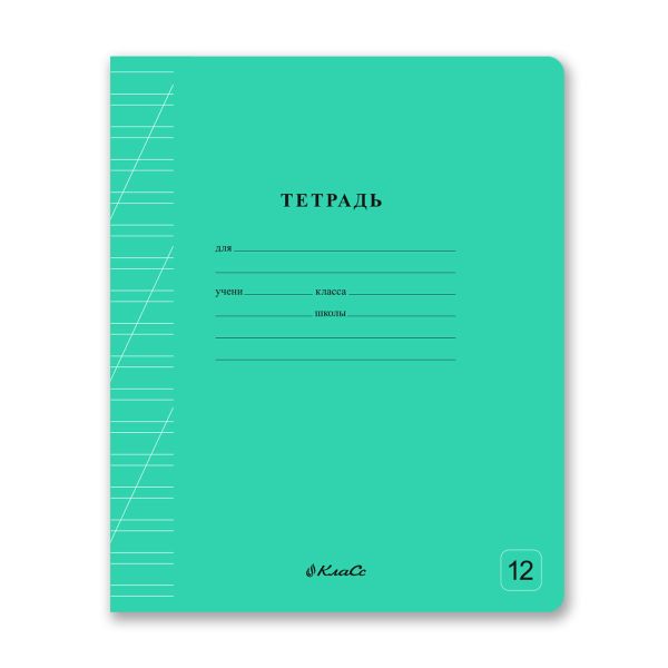 Тетрадь ученическая школьная Классная A5+ 12 л. на скобе 65 г/м², белизна 100%, 25 шт, косая линия, 000286 Зеленая, Светоч 12ТСК5_1_1_3