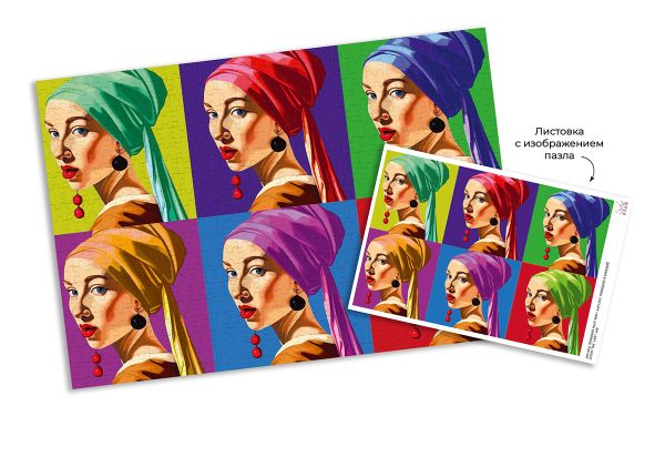 Пазл 500 элементов, Девушка в серёжках. Поп-арт, PZL-500/47, Фрея