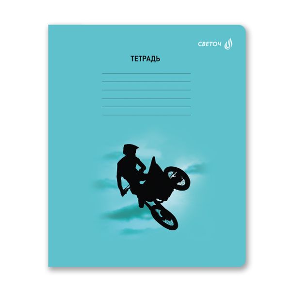 Тетрадь ученическая школьная, A5 18 л. на скобе 65 г/м², белизна 100% 20 шт клетка, 01416 В движении, Светоч Т75