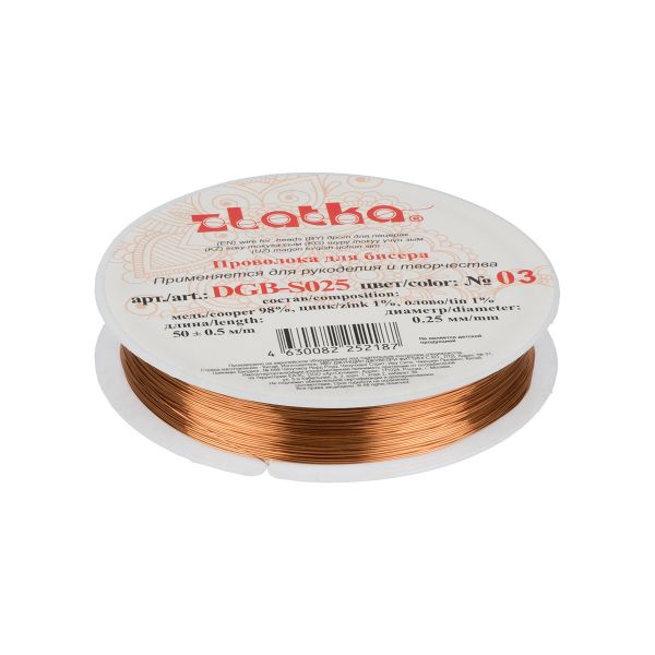 Проволока для бисера ⌀0.25 мм, 50 метров, 03 под св.медь, Zlatka DGB-S025
