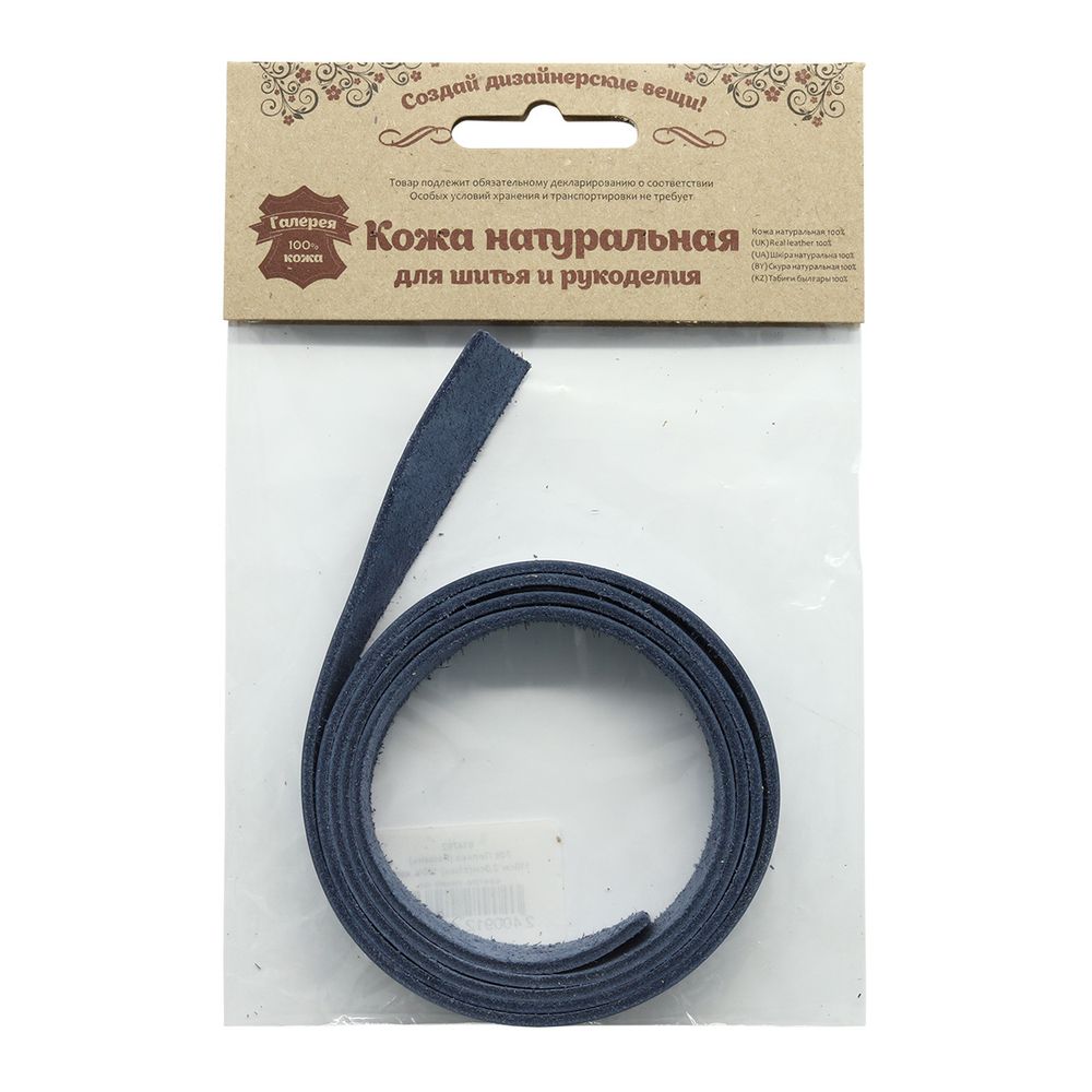 Полоса-ремень 110х2 см ± 1 мм 100% кожа, светло-синий