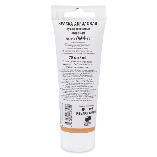 Краска акриловая матовая 75 мл, 706 Сиена натуральная, Vista-Artista VAAM -75