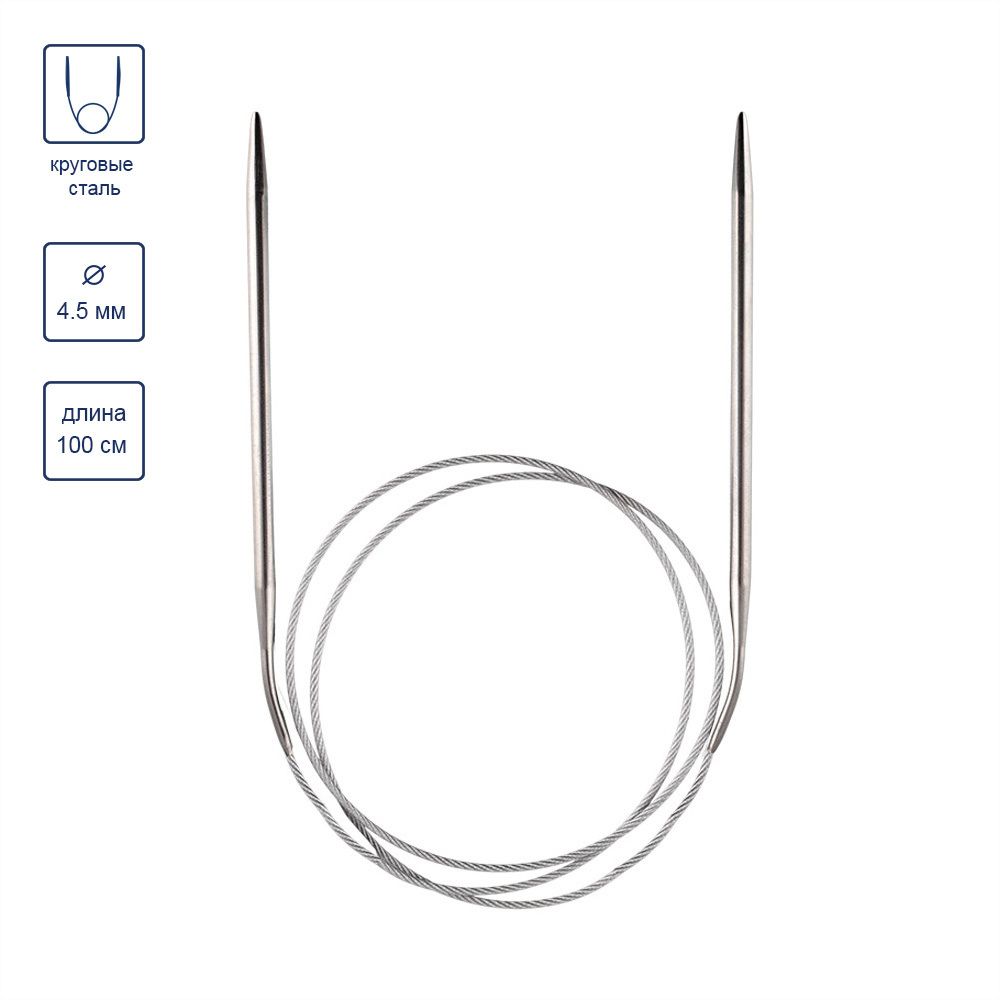 Спицы круговые металл ⌀4,5 мм, 100 см, с металлической леской, Gamma MKN