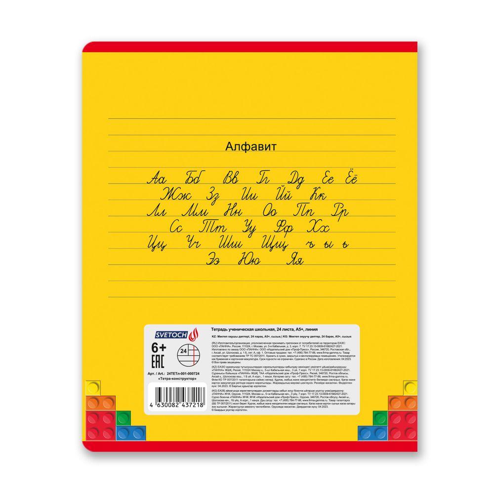 Тетрадь ученическая школьная, A5+ 24 л. на скобе 65 г/м², белизна 100% 30 шт, линия, 000724 Тетра-конструктор, Светоч 24ТЕТл-001