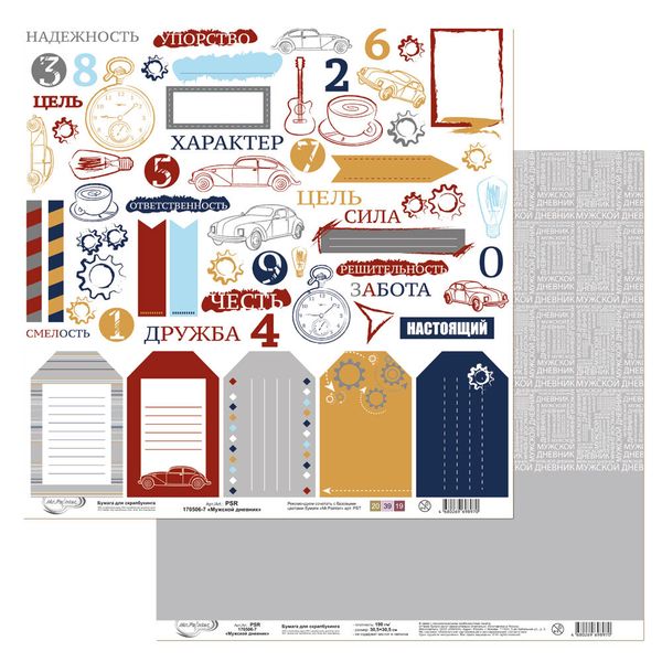 Бумага для скрапбукинга Мужской дневник 190 гр/м², 30.5х30.5 см, 10 шт, 7 лист для вырезания, Mr.Painter PSR 170506