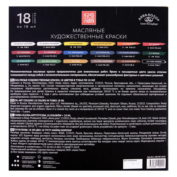 Краска масляная набор 18 цв. 18 мл, Аква-колор IZO-OP-1818