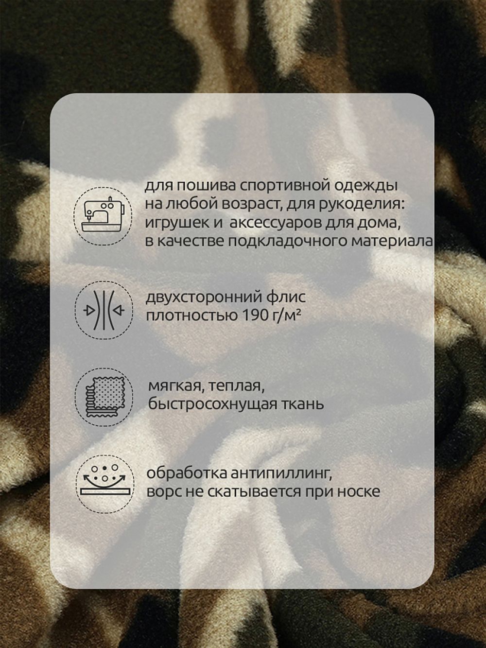 Флис 2-сторонний 190 г/м², 150 см / 2 метра, TBY-0059-К1.2, цв.К1 камуфляж