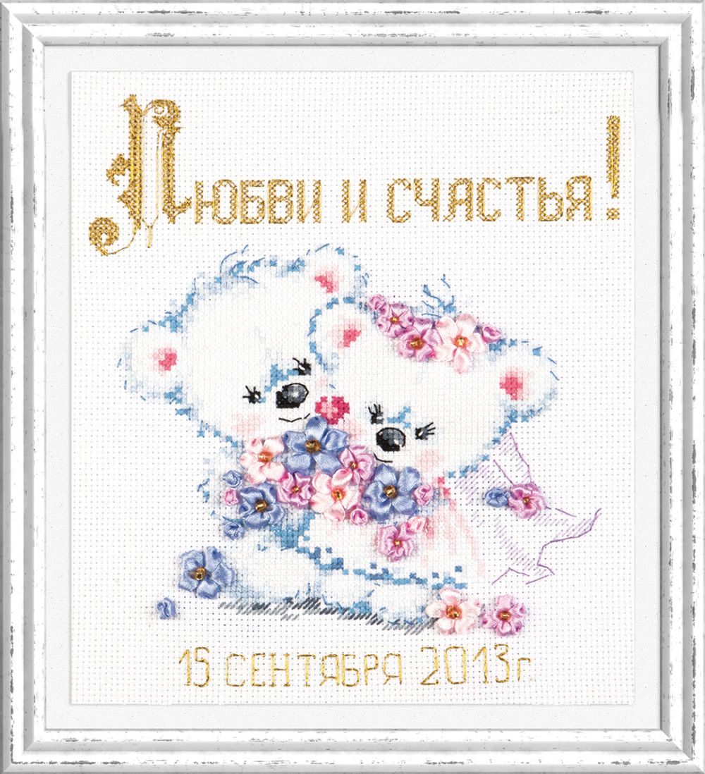 Набор для вышивания нитками Чудесная игла, Любви и счастья 18х20 см