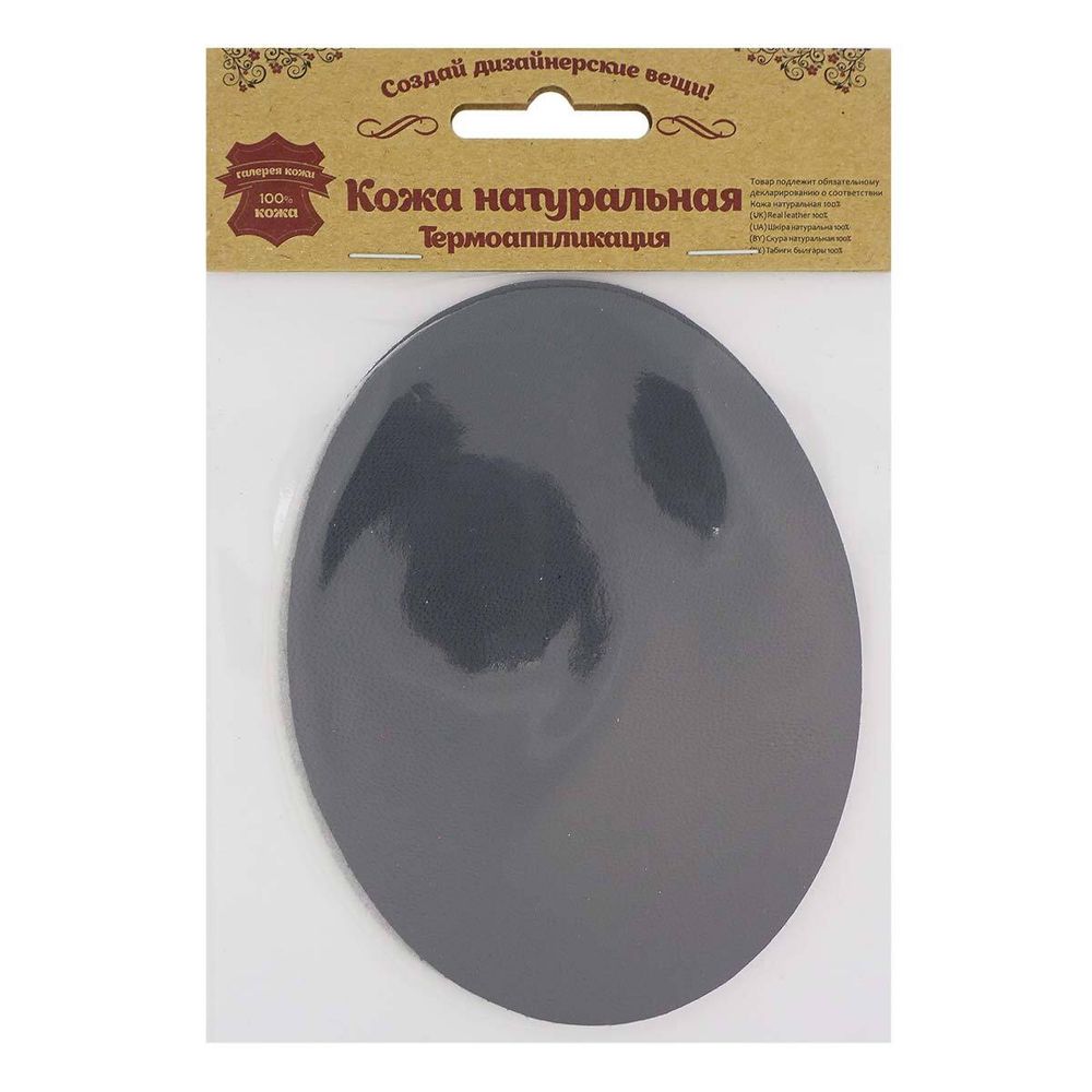 Заплатка термоклеевая, кожа, овал средний 9,9х12,7см, 2 шт в уп, 100% кожа, 07 серый