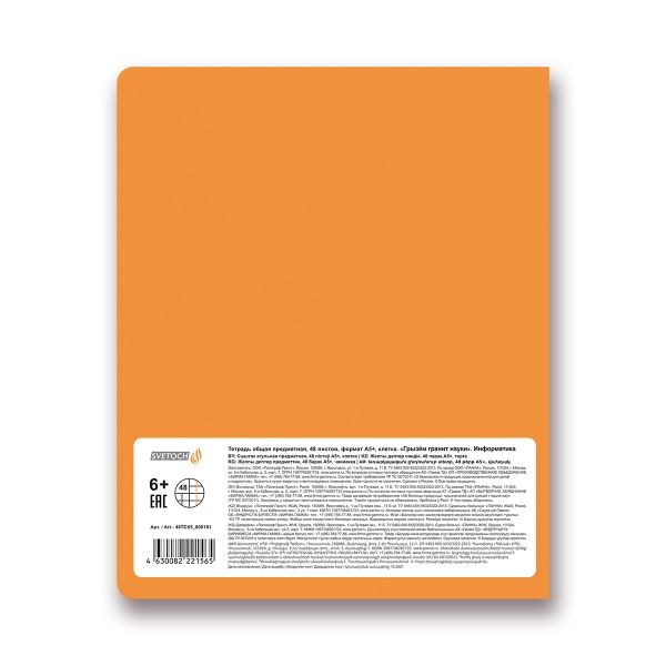 Тетрадь предметная Грызем гранит науки A5+ 48 л. на скобе, 10 шт, клетка, Информатика 48ТСК5 000181, Светоч