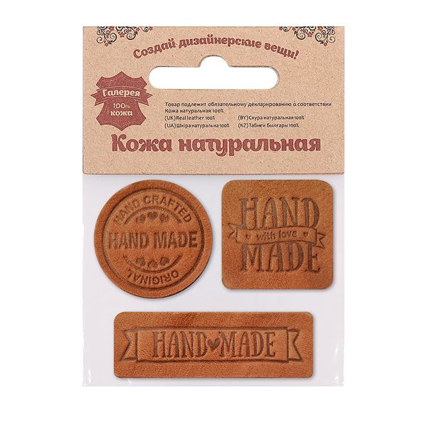 Набор кожаных термоаппликаций Hand Made: квадрат №5 (1шт), круг №2 (1шт), прямоугольник №3 (1шт), 40 светло-коричневый