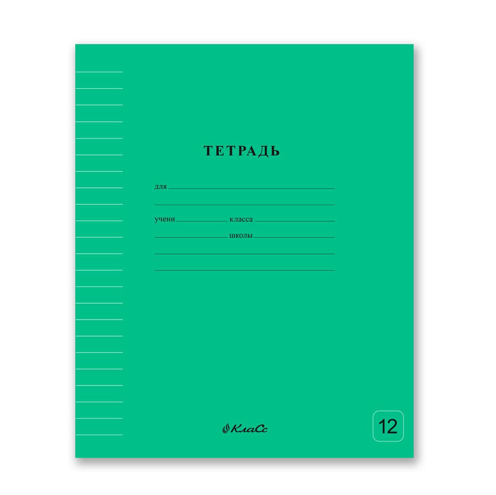 Тетрадь ученическая школьная Классная A5+ 12 л. на скобе, белизна 100%, 25 шт, линия, 000285 Зеленая, Светоч 12ТСК5_1_3_2