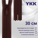 Молния потайная (скрытая) YKK Т3 (3 мм) 1 зам., н/раз., 30 см, цв. 864, уп.10 шт