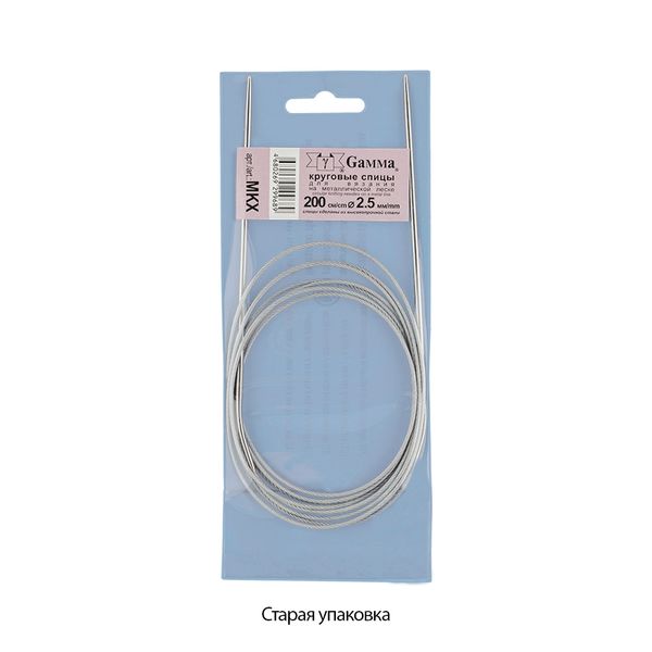 Спицы круговые металл ⌀2,5 мм, 200 см, с металлической леской, Gamma MKX