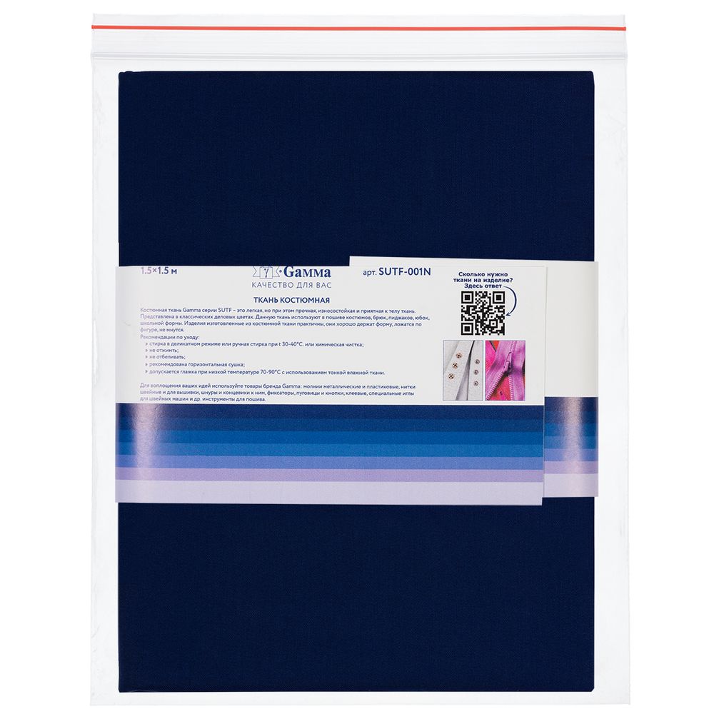 Ткань костюмная 174 г/м², 150х150±2 см, 25 синий/ blue, Gamma SUTF-001N