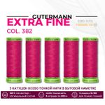 Нитки для тонких тканей Gutermann Extra Fine 150 (200 метров), 5 кат. | 382 мальва