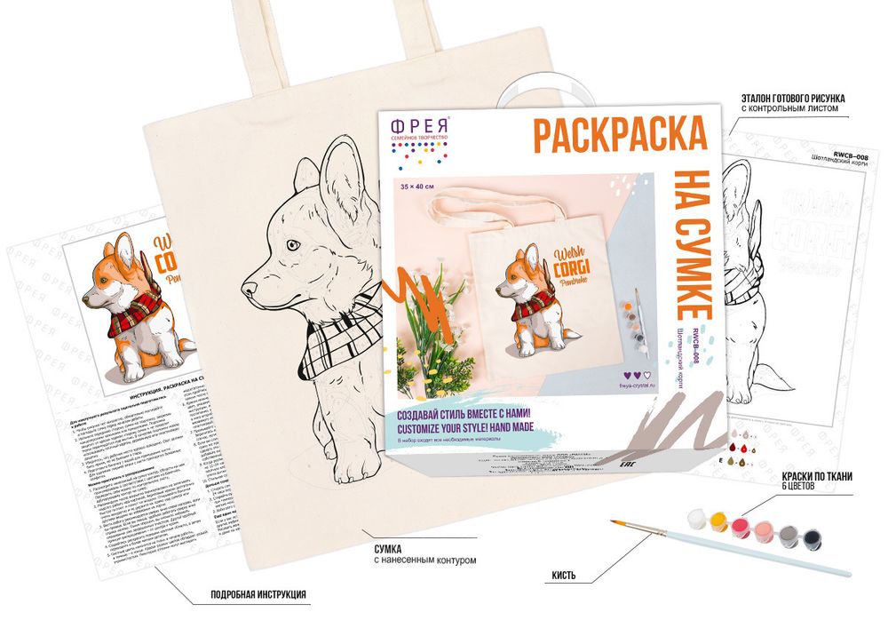 Раскраска на сумке Фрея RWCB-008, Шотландский корги