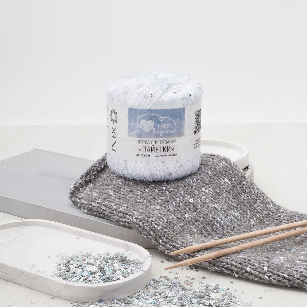 Пряжа Люблю вязать Пайетки / уп.2 мот. по 50 г, 260 м, 174 белый/AB серебро