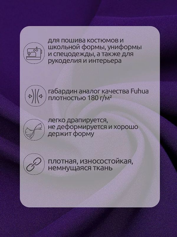 Габардин кач-во Фухуа 180 г/м², 150 см / 3 метра, TBY.Gbf.24102.A86.3, цв.A86 фиолетовый