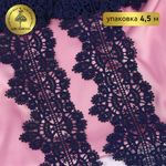 Кружево гипюр (плетёное) 70 мм / 4.5 метра, TBY.SUN.11, цв.F330 темно-синий