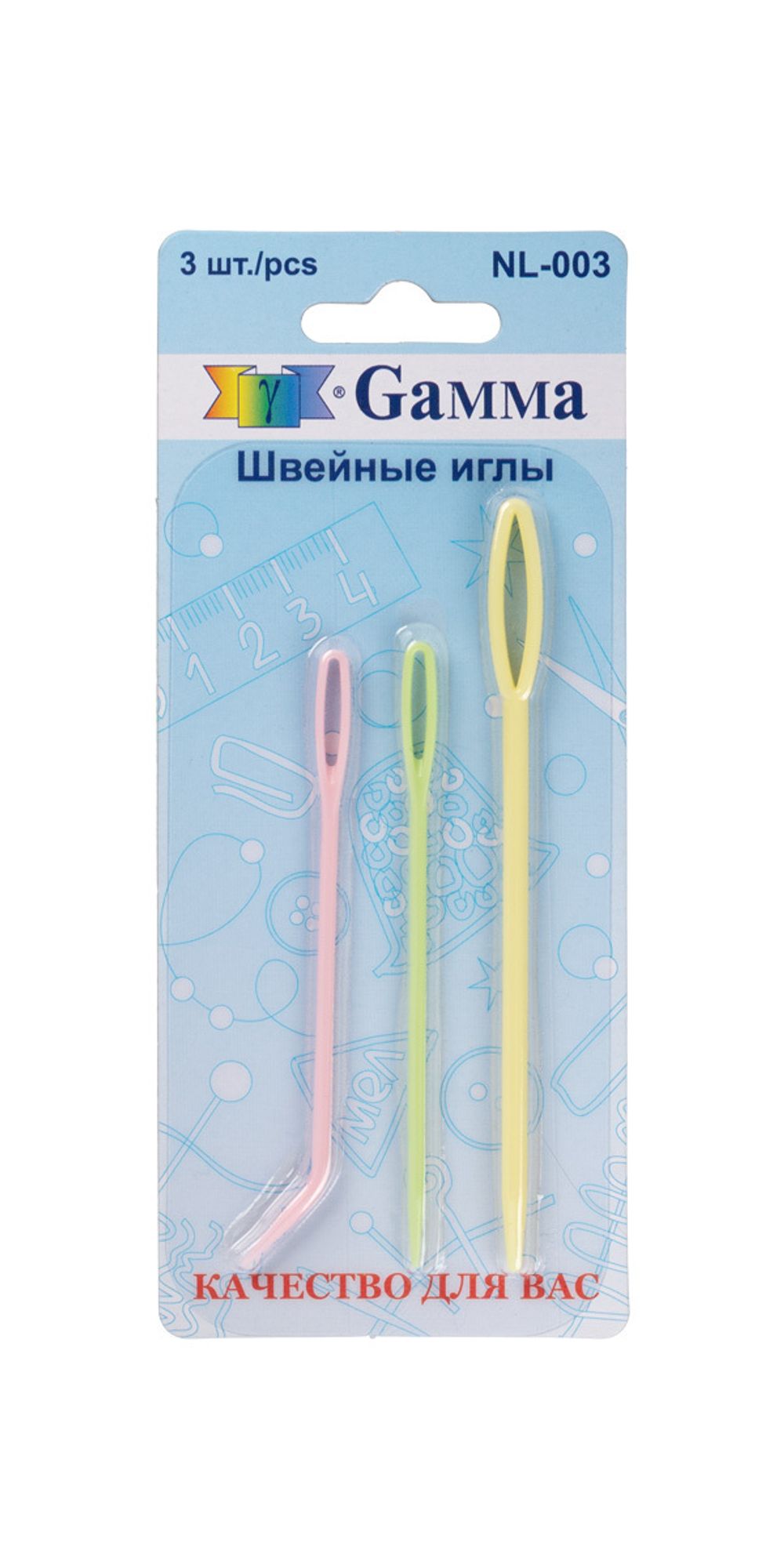 Иглы ручные для вязаных изделий, 3 шт, ассорти (c изогнутым носиком 2.0х72 мм, прямая 2.0х72 мм, прямая 3.0х90 мм), Gamma NL-003