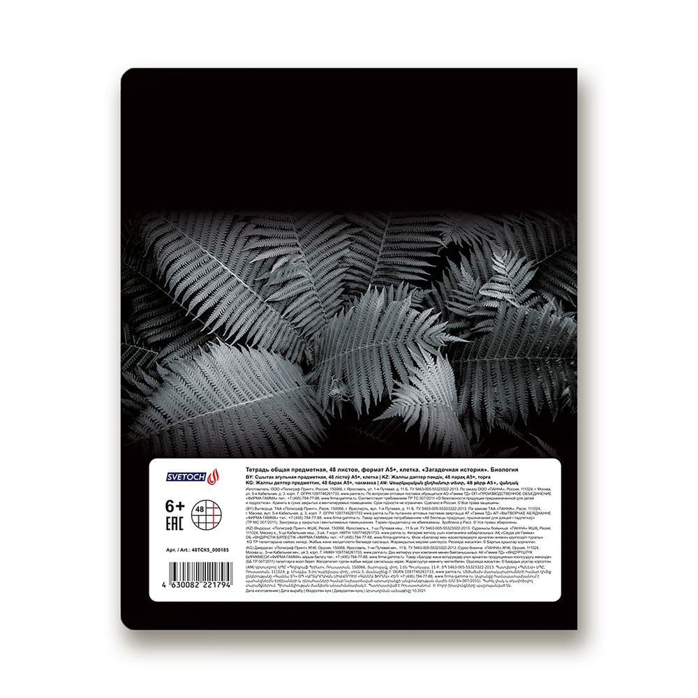 Тетрадь предметная Загадочная история A5+ 48 л. на скобе, белизна 100%, 10 шт, клетка, 48ТСК5/000185 Биология, Светоч