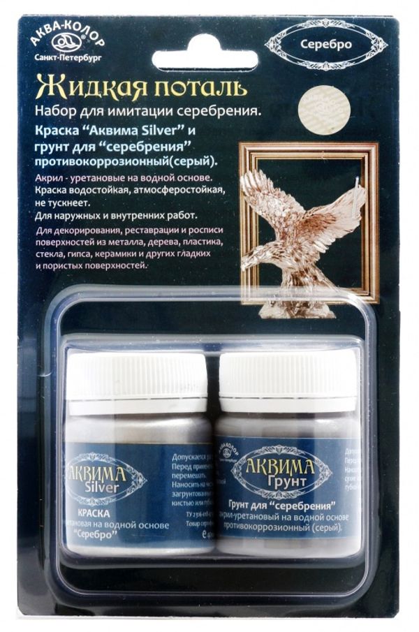 Набор Жидкая поталь, Аква-колор К4902 (серебро)