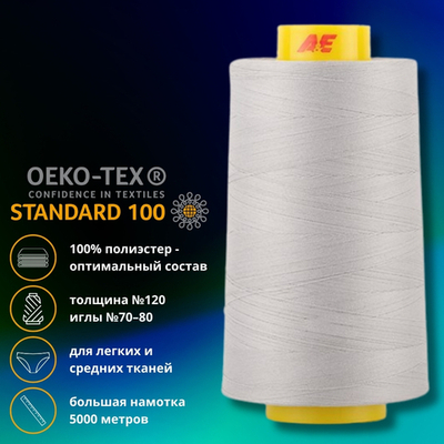 Нитка универсальная Gutermann Mara 120/2, 5000 м, 700185, 038 св.-серый, 1 шт