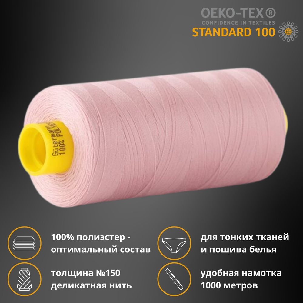 Нитка особо тонкая Gutermann Mara №150 (150/2), 1000 м, 713953, цв. 2528 королевский розовый, 1 катушка