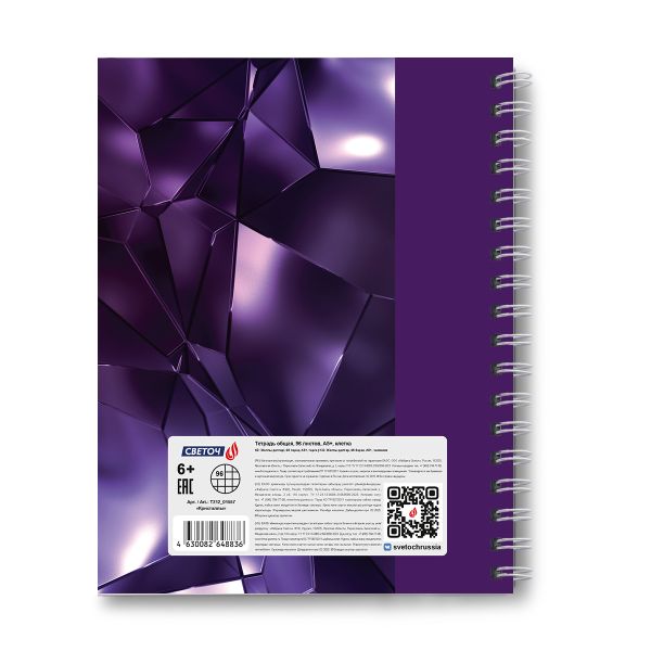 Тетрадь общая с твердой обложкой, глянцевая ламинация A5 96 л. на гребне 65 г/м², белизна 100% 4 шт клетка, 01557 Кристаллы, Светоч Т212