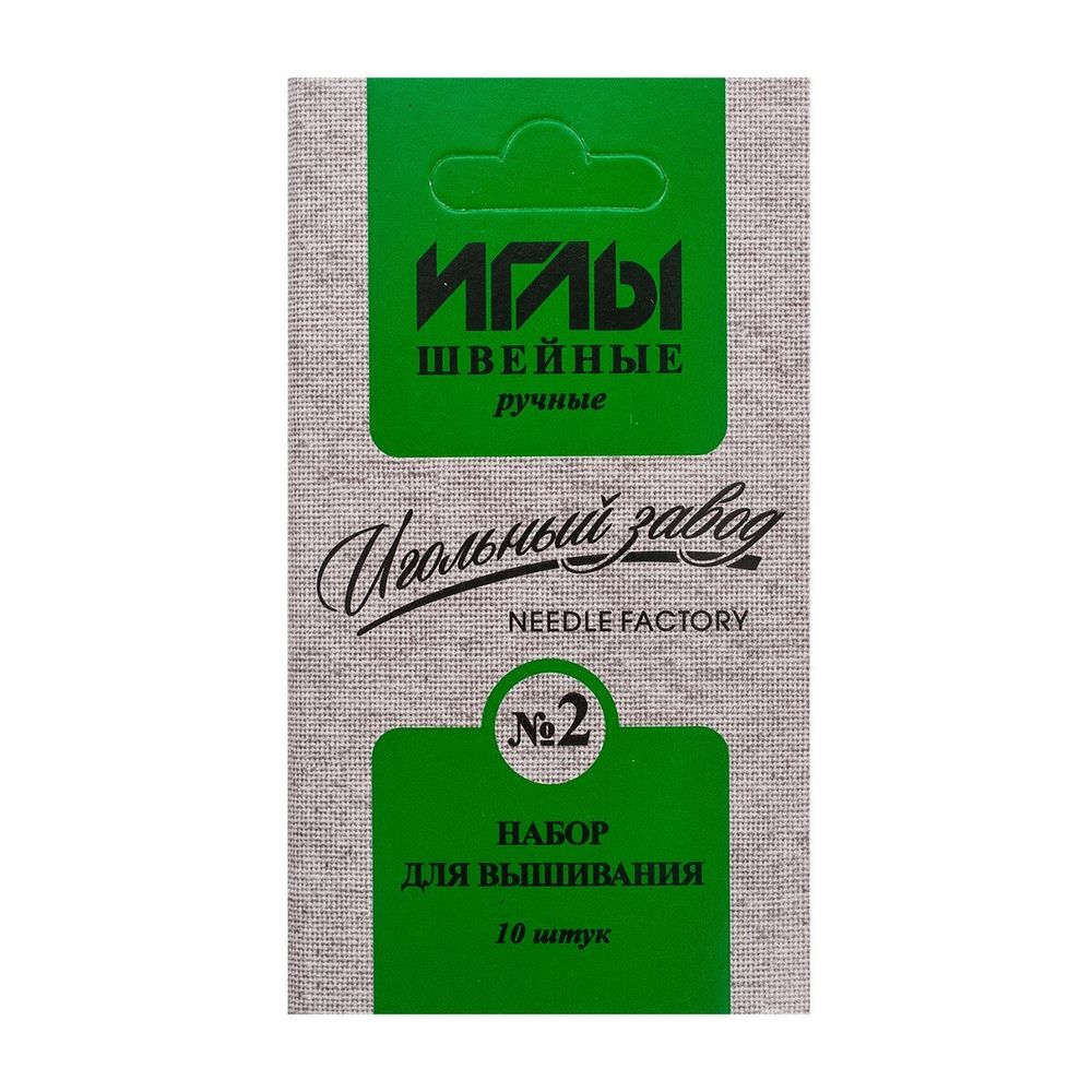 Набор игл швейных ручных вышивальных №2 никелированных, ИЗ-200909, 5 упак