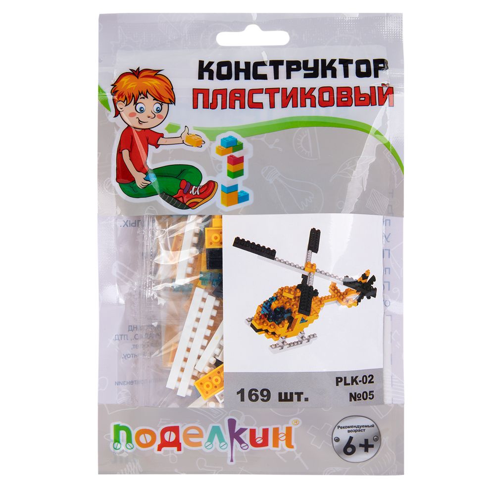 Конструктор пластиковый №05 Вертолет 169 элемент, Поделкин PLK-02
