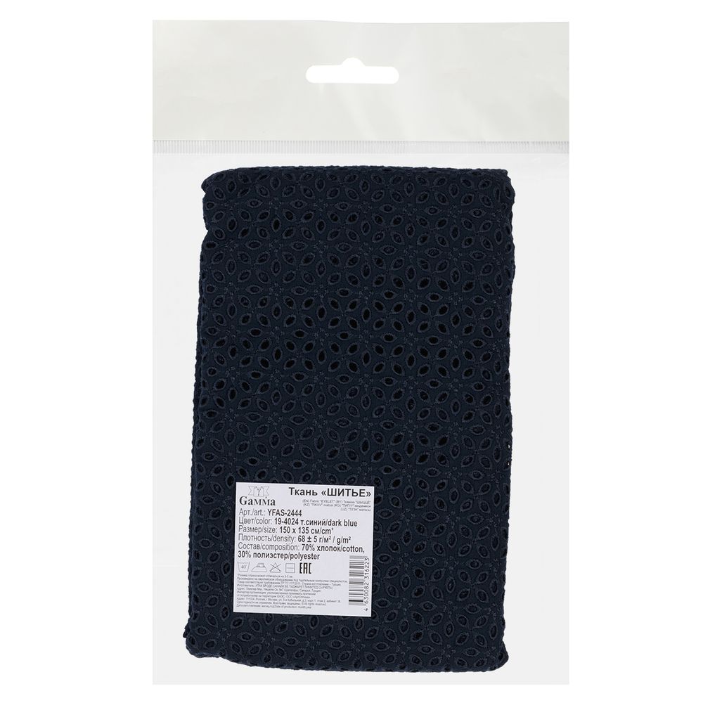 Ткань шитьё (прошва) 150х135 см, 19-4024 т.синий, Gamma YFAS-2444