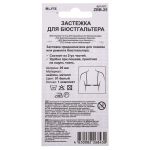 Застежки для бюстгальтера текстильные 25 мм, 5 шт, нейлон, 01 белый, Blitz ZBB-25