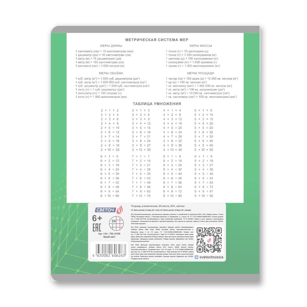 Тетрадь ученическая школьная с пластиковой обложкой 180 мкр, цвет.запечат.титул лист A5+ 24 л. на скобе 65 г/м², белизна 100 %, 15 шт, клетка, 01109 Яркий цвет, Светоч Т66