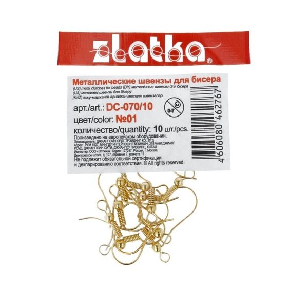 Швензы 18 мм, 10 шт, №01 золото, Zlatka DC-070/10