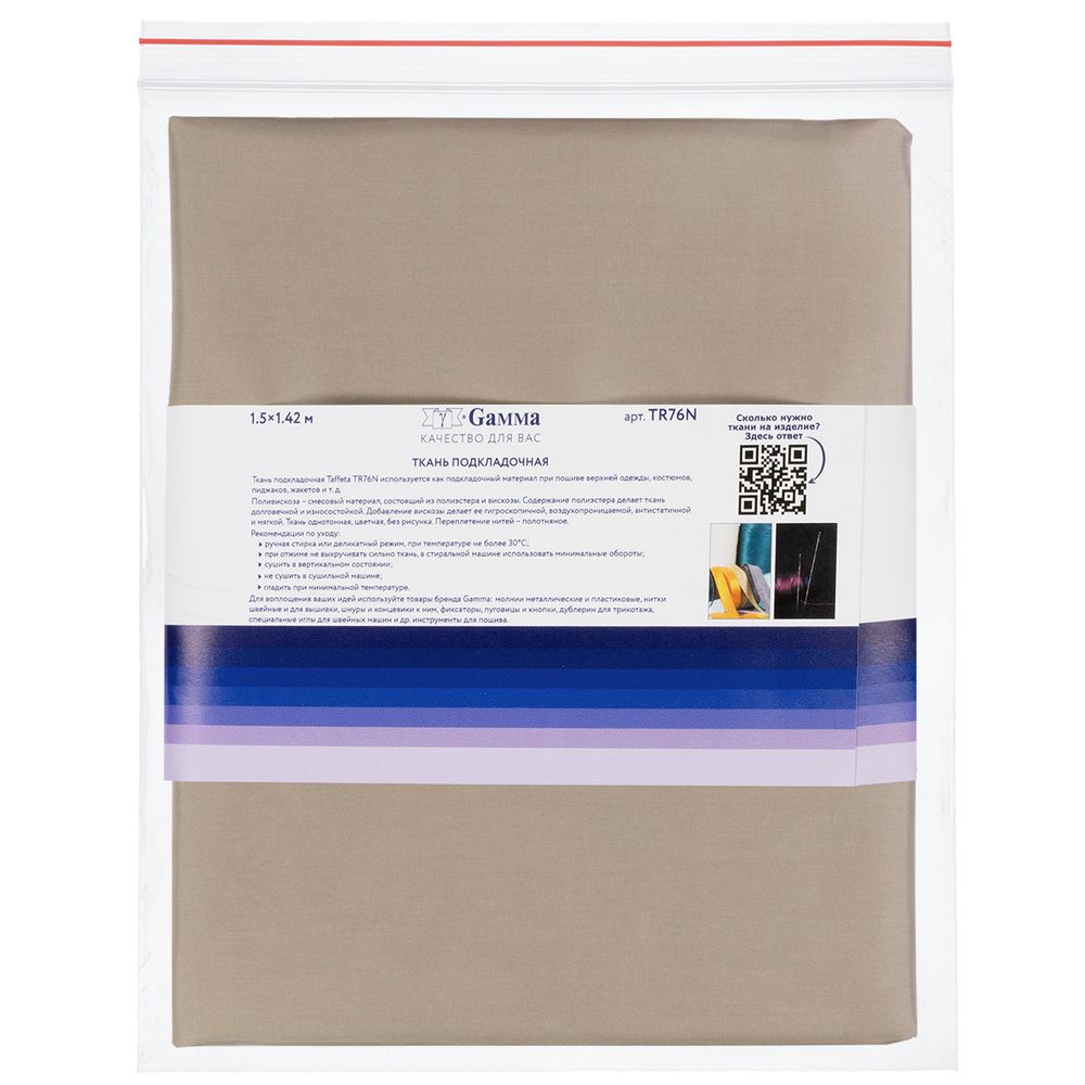 Ткань подкладочная (таффета) 76±2 г/м², 142х150 см, №16-0806 т.серо-бежевый, Gamma TR76N