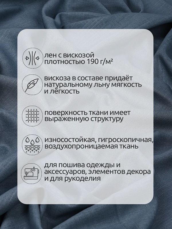 Льняная ткань 190 г/м², 140 см / 2 метра, TBY.Li.1002.24, 24 джинса