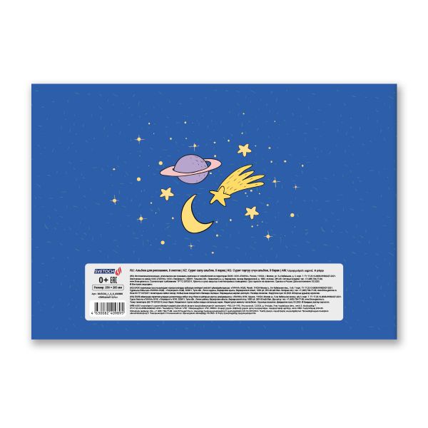 Альбом для рисования 100 г/м², A4 29х20.5 см, 8 л. на скобе, 20 шт, Звёздный путь 000686, Светоч 8АЛСК4_1_3_9