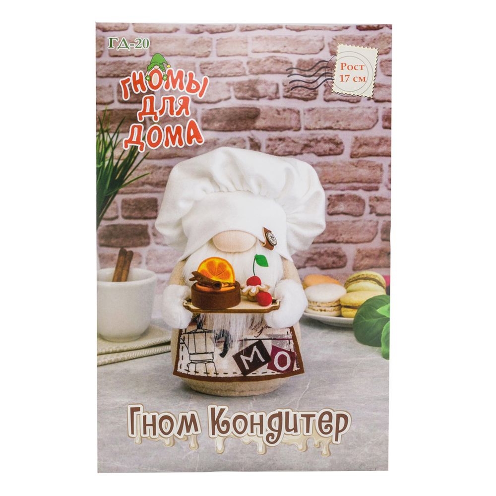 Набор для творчества Серия Гномы для дома Гном-Кондитер, ГД-20
