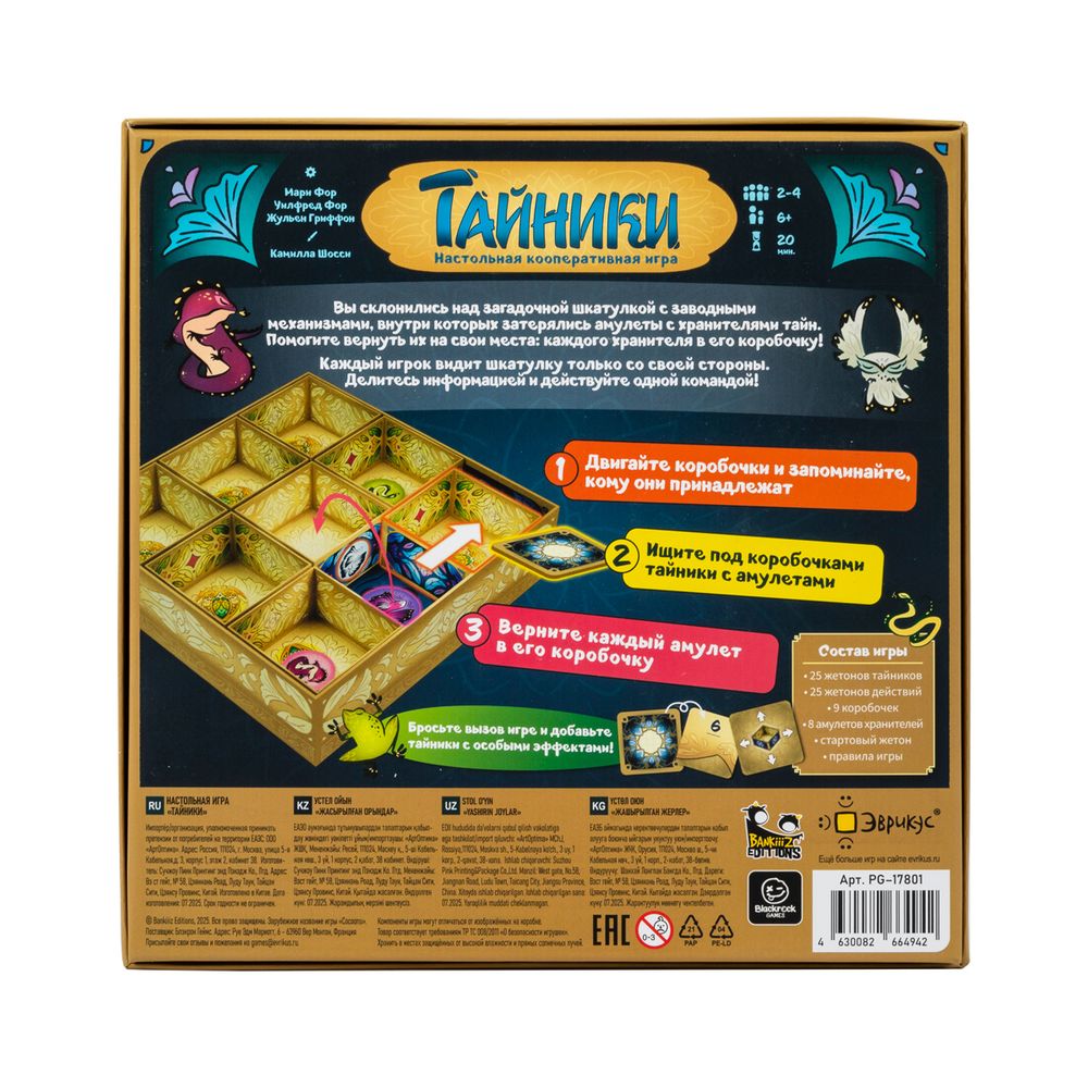Игра настольная Эврикус Тайники PG-17801