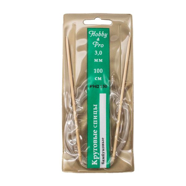 Спицы круговые бамбук 100 см, 3,0 мм, Hobby&Pro 942130