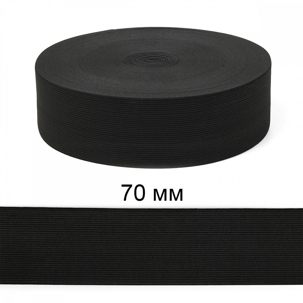 Резинка вязаная 70.0 мм / 40 метров, стандартная 3.9 г/п.м., черный