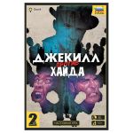 Игра настольная Джекилл против Хайда, Zvezda 8872
