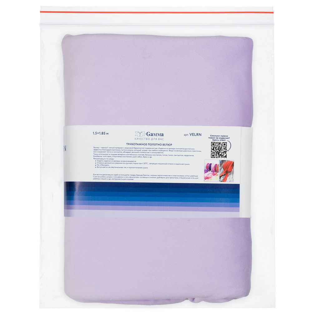 Велюр 240 г/м², 150х185±5 см, лаванда/lavender, Gamma VELRN